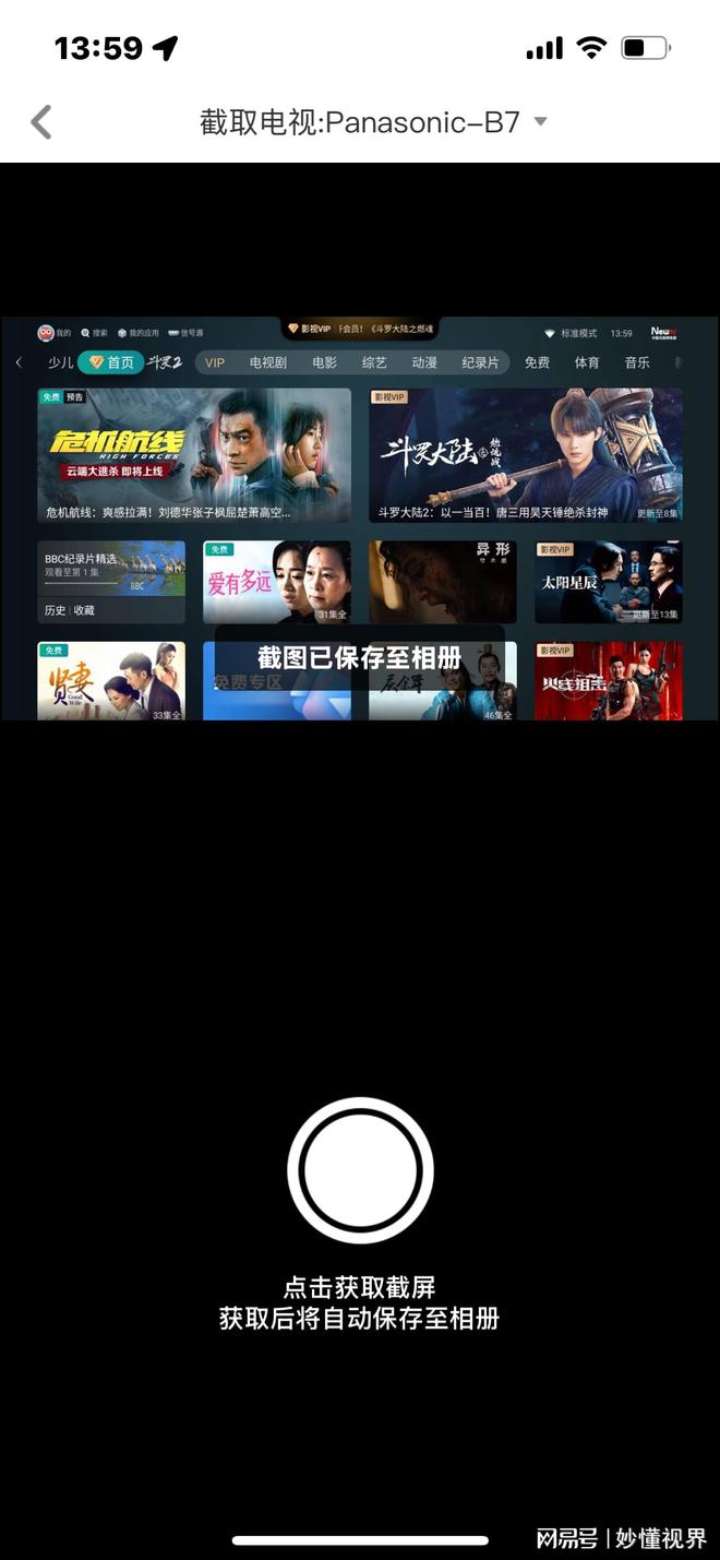 技巧之如何用手机控制电视EVO视讯真人电视机使用(图2)