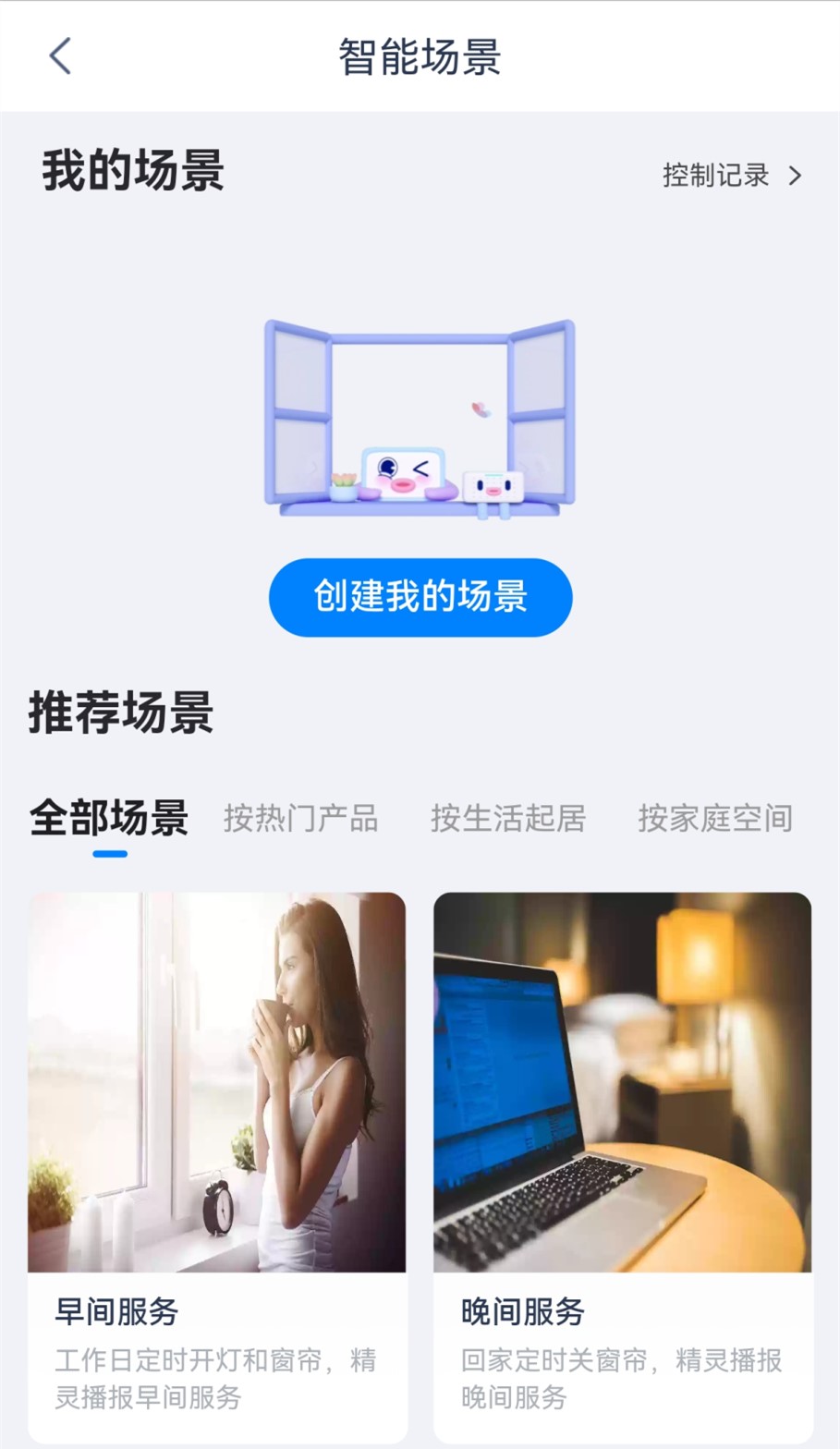 报道 科技赋能绘出美好生活新图景EVO视讯“聚焦智慧家居”系列(图1)